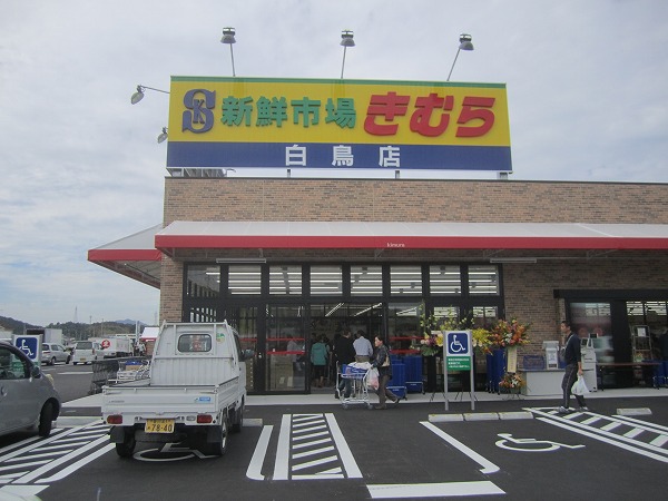香川の激安スーパー 新鮮市場 きむら 白鳥店がオープン 行ってみた ソフトに死んでいる
