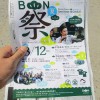 【瀬戸芸】女木島で行われてる盆栽の祭典？『BON祭』へ行ってきた。