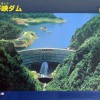 【ダムカード】北海道・豊平峡ダム – Ver.1.0（2007.10）レアカード